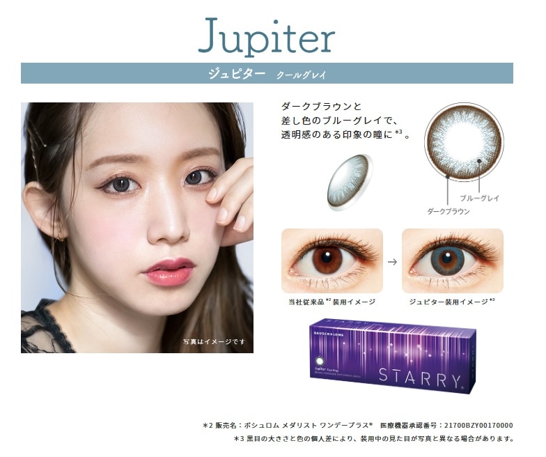 2箱　STARRY　スターリー　1day　ボシュロム　カラコン　1day 度あり 度なし （1箱30枚入）