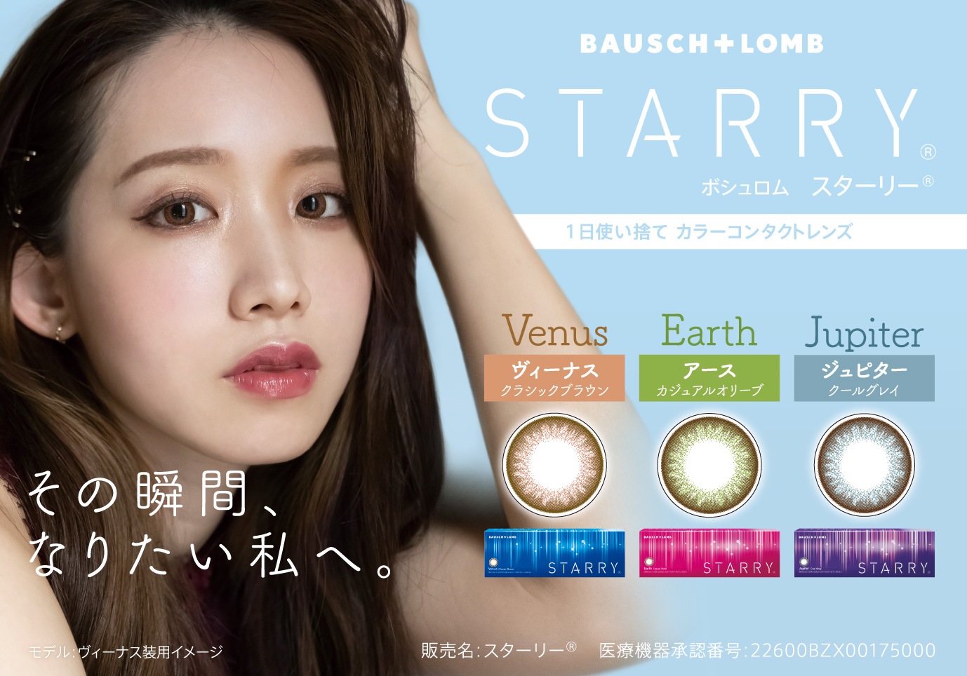2箱　STARRY　スターリー　1day　ボシュロム　カラコン　1day 度あり 度なし （1箱30枚入）
