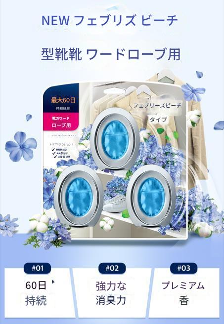 [Downey]フェバリーズ 強力消臭 脱臭剤 室内用/ トイレ用 ビーチ型 強力脱臭 6個！ 1setX 3個（選択の幅が広くなった4セット選択） 18.9ml [石鹸の香り/ ラベンダー/ コット