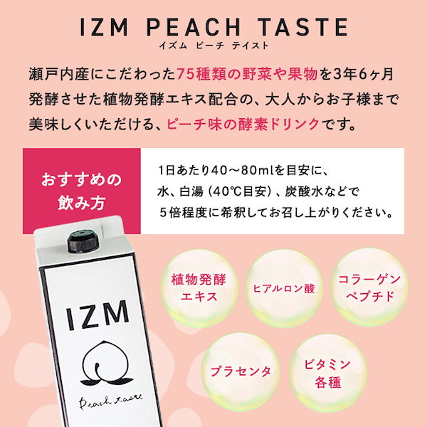 国内正規品】 3本 IZM イズム 酵素ドリンク ピーチテイスト 食し 1000ml 美容 健康 セット