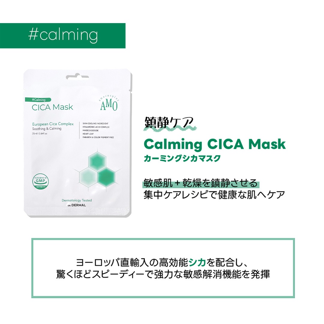 【30％OFF！セット購入でお得！】ソロモン商事 アモコスプラス マスク 50枚セット AMOCOSPLUS パック コラーゲン シカ n.m.f グルタチオン レチノール 保湿 鎮静
