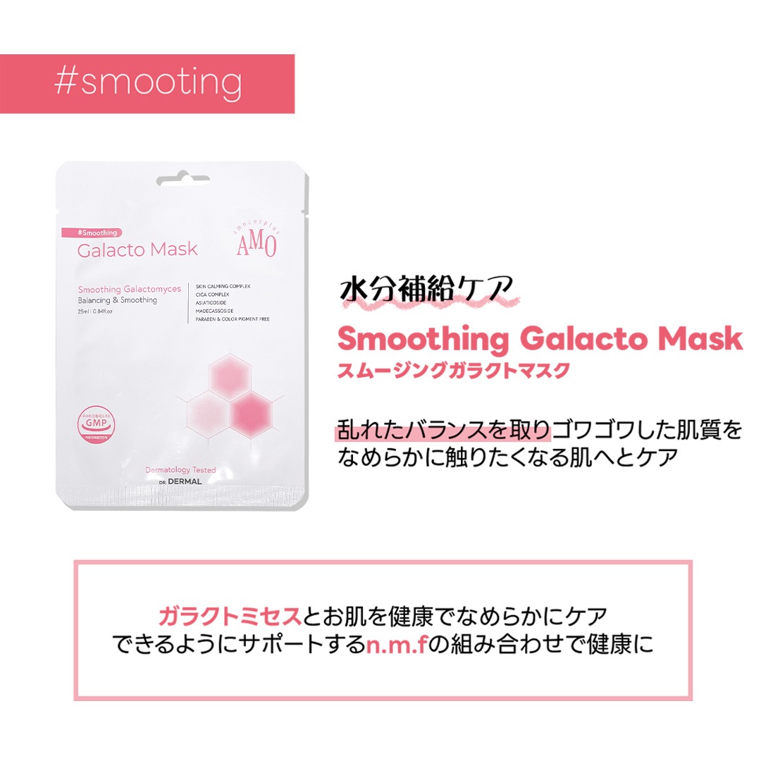 【30％OFF！セット購入でお得！】ソロモン商事 アモコスプラス マスク 50枚セット AMOCOSPLUS パック コラーゲン シカ n.m.f グルタチオン レチノール 保湿 鎮静