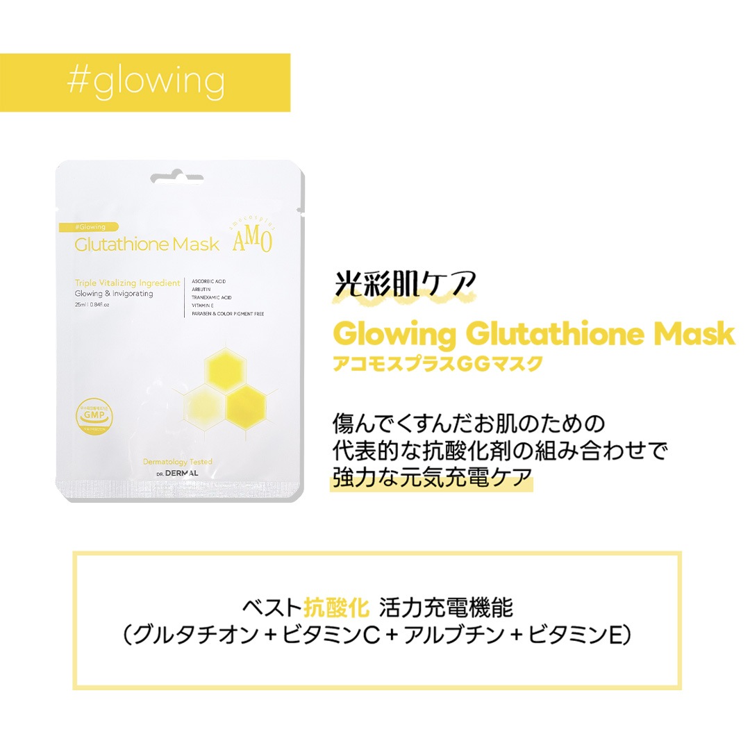 【30％OFF！セット購入でお得！】ソロモン商事 アモコスプラス マスク 50枚セット AMOCOSPLUS パック コラーゲン シカ n.m.f グルタチオン レチノール 保湿 鎮静