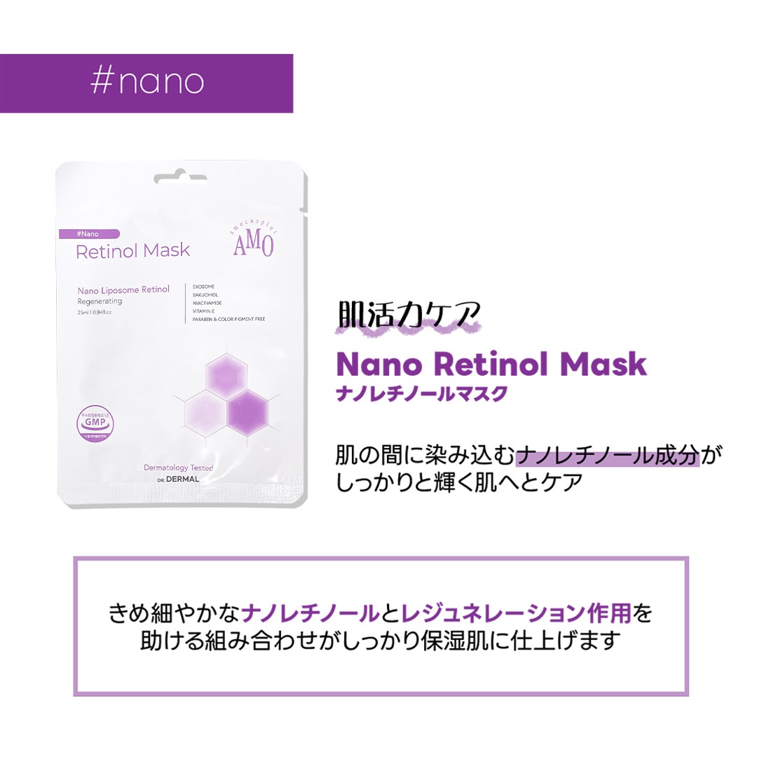 【30％OFF！セット購入でお得！】ソロモン商事 アモコスプラス マスク 50枚セット AMOCOSPLUS パック コラーゲン シカ n.m.f グルタチオン レチノール 保湿 鎮静