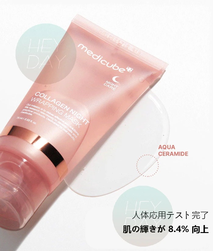 コラーゲンナイトラッピングマスク75mL