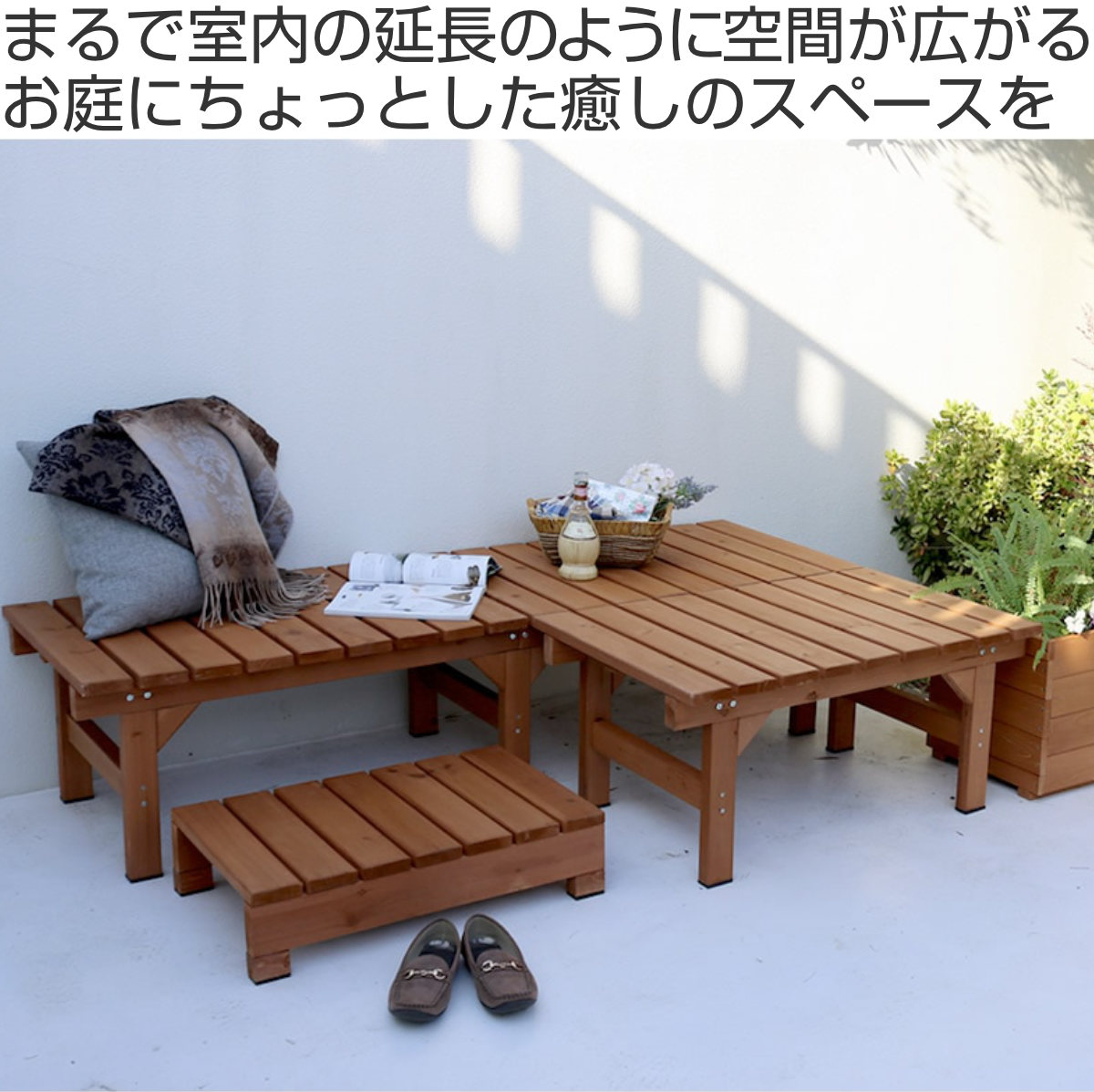 ユニット縁台ベンチ hiyori 幅87 奥行55 ガーデンデッキ ベンチ 木製 屋外 ウッドデッキ ウッドベンチ 庭 バルコニー 縁台 天然木 杉 庭先 ぬれ縁 ガーデンベンチ 掃き出し窓