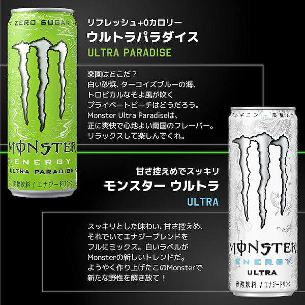 Qoo10] モンスターエナジー 【カートクーポン使用可能】 アサヒ モン