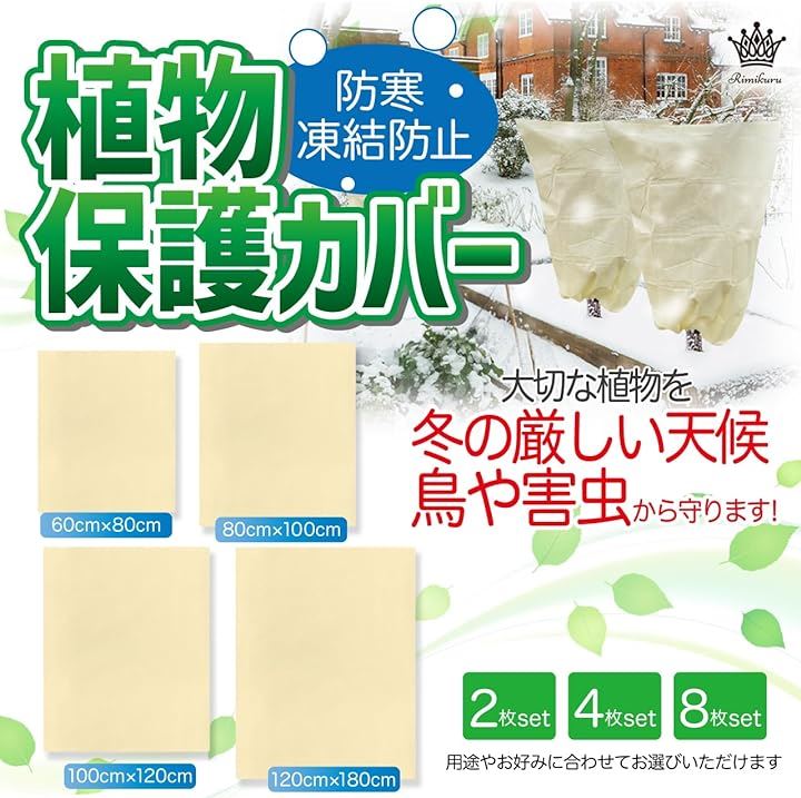 防寒 凍結防止 植物保護カバー 不織布 ジッパー付き 冬 寒さ 霜除け 保温シート 防虫ネット 8枚セット80cmx100cm( 8枚セット80cmx100cm) 防寒 凍結防止 植物保護カバー 不織布 ジッパー付き 冬 寒さ 霜除け 保温シート 防虫ネット 8枚セット80cmx100cm( 8枚セット80cmx100cm)