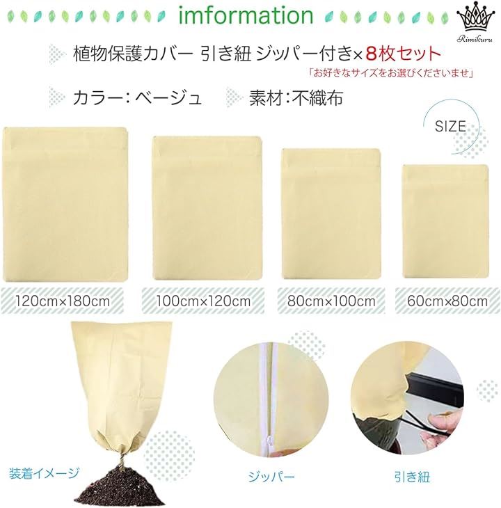 防寒 凍結防止 植物保護カバー 不織布 ジッパー付き 冬 寒さ 霜除け 保温シート 防虫ネット 8枚セット80cmx100cm( 8枚セット80cmx100cm) 防寒 凍結防止 植物保護カバー 不織布 ジッパー付き 冬 寒さ 霜除け 保温シート 防虫ネット 8枚セット80cmx100cm( 8枚セット80cmx100cm)