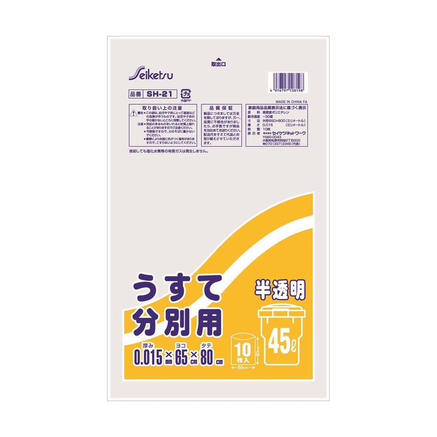 業務用ごみ袋 セイケツネットワーク うすて分別用45L 厚み0.015mm 10枚入り X100パック 3色より選択可