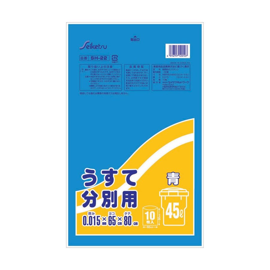 業務用ごみ袋 セイケツネットワーク うすて分別用45L 厚み0.015mm 10枚入り X100パック 3色より選択可