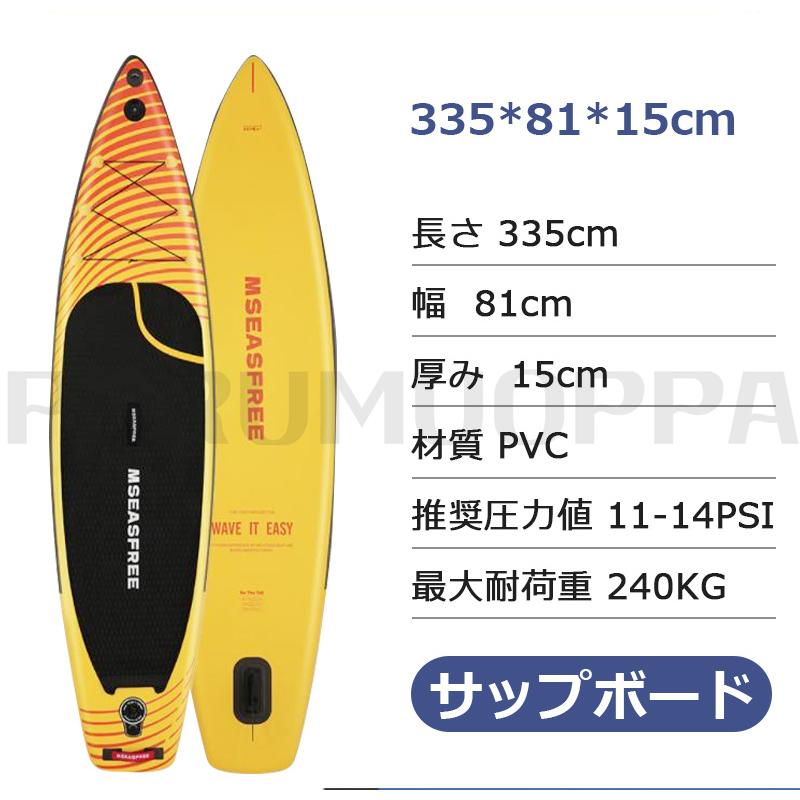 [即納 限時割!引!]サップボード SUP サップ インフレータブル スタンドアップパドルボード supボード 初心者 中級者 滑り止め SUPボード 335*81*15cm 浮き具 釣り
