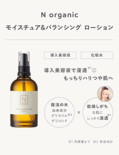 コスメ/美容N organic  化粧水･美容乳液