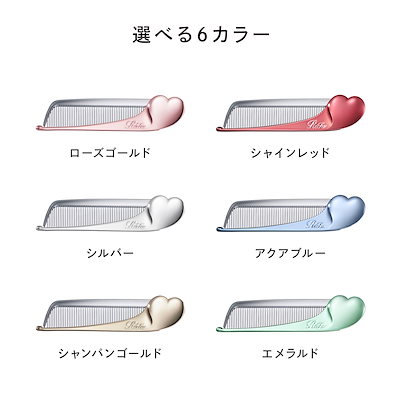 Qoo10] リファ 【ReFa公式】リファ ハートコーム ア : ヘア