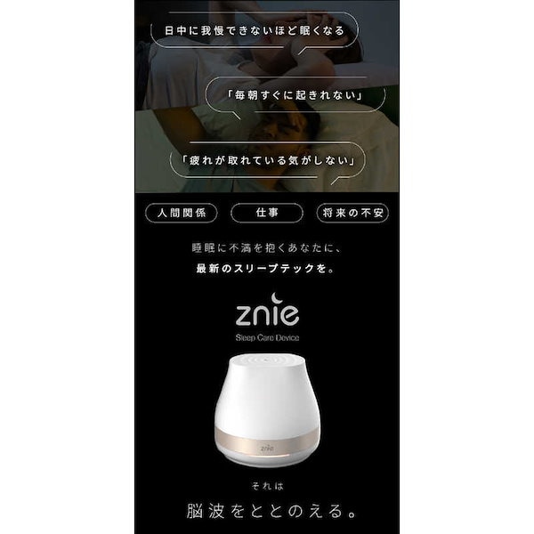 新品未使用】Znie lite P-100 ホワイト 睡眠グッズ znie lite
