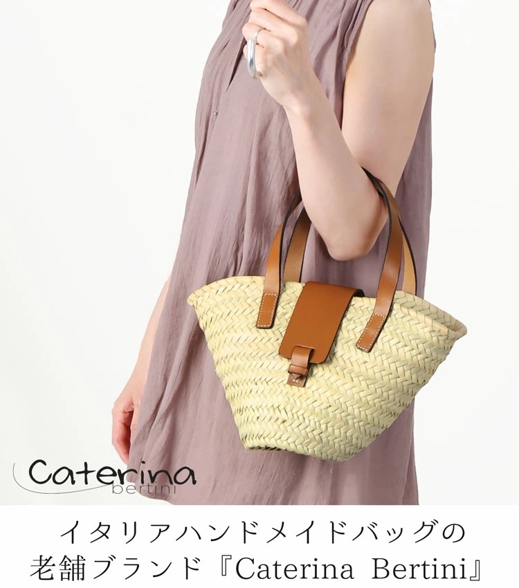 かごバッグ ブランド Caterina Bertini カテリーナ ベルティーニ ハンドメイド バッグ イタリア製 ストロー 革 春 夏 おしゃれ きれいめ レディース 浴衣 に 合う バッグ 母の日 かごバッグ ブランド Caterina Bertini カテリーナ ベルティーニ ハンドメイド バッグ イタリア製 ストロー 革 春 夏 おしゃれ きれいめ レディース 浴衣 に 合う バッグ 母の日