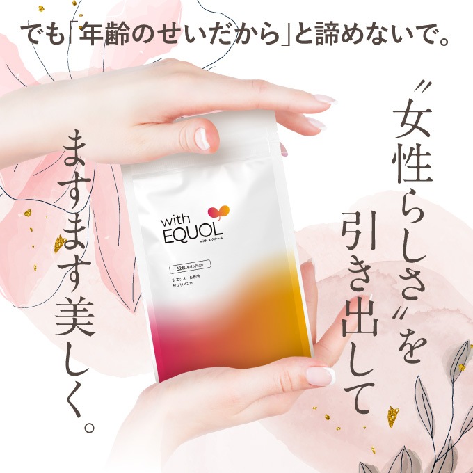小粒2粒で S-エクオール 10mg with エクオール 3袋セット 約3ヶ月分 産婦人科医監修 国内製造 小粒2粒で S-エクオール 10mg with エクオール 3袋セット 約3ヶ月分 産婦人科医監修 国内製造