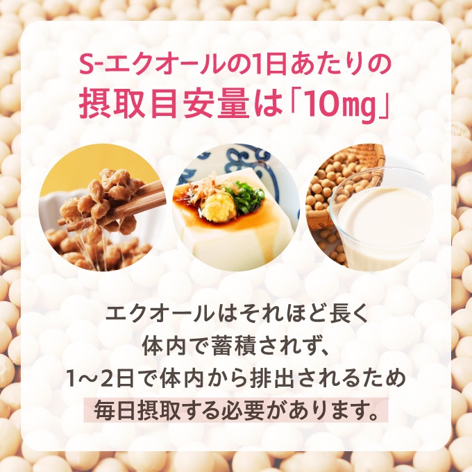 小粒2粒で S-エクオール 10mg with エクオール 3袋セット 約3ヶ月分 産婦人科医監修 国内製造 小粒2粒で S-エクオール 10mg with エクオール 3袋セット 約3ヶ月分 産婦人科医監修 国内製造