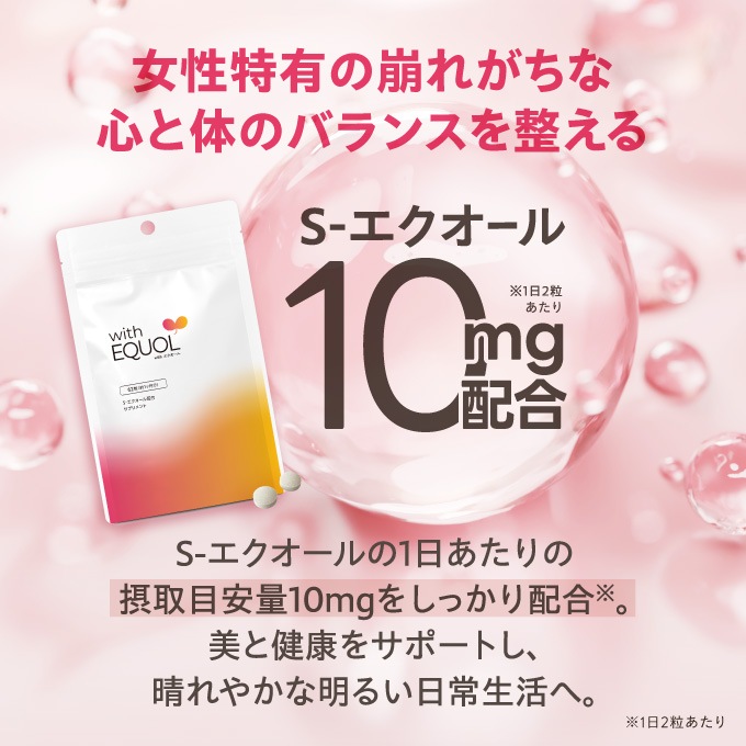 小粒2粒で S-エクオール 10mg with エクオール 3袋セット 約3ヶ月分 産婦人科医監修 国内製造 小粒2粒で S-エクオール 10mg with エクオール 3袋セット 約3ヶ月分 産婦人科医監修 国内製造