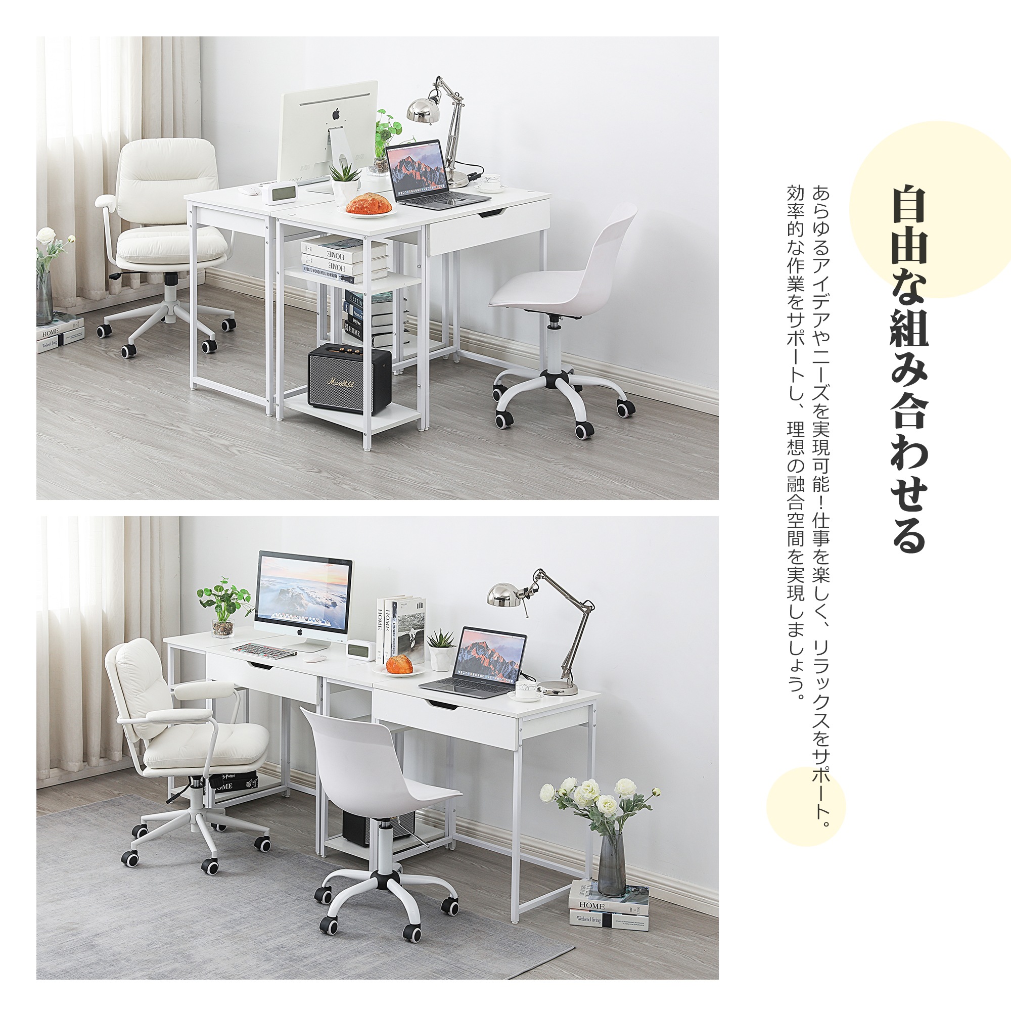 【人気商品】【ホワイト】パソコンデスク 一体分割両用 引き出し付き　収納ラック付き 木製 ミシン台 書斎机 学習机 勉強机書斎机 学習机 勉強机