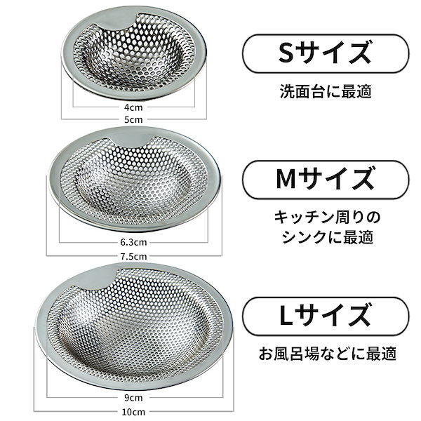 ゴミ受け Lサイズ 排水口 ステンレス 排水溝 お風呂 洗面台 キッチン