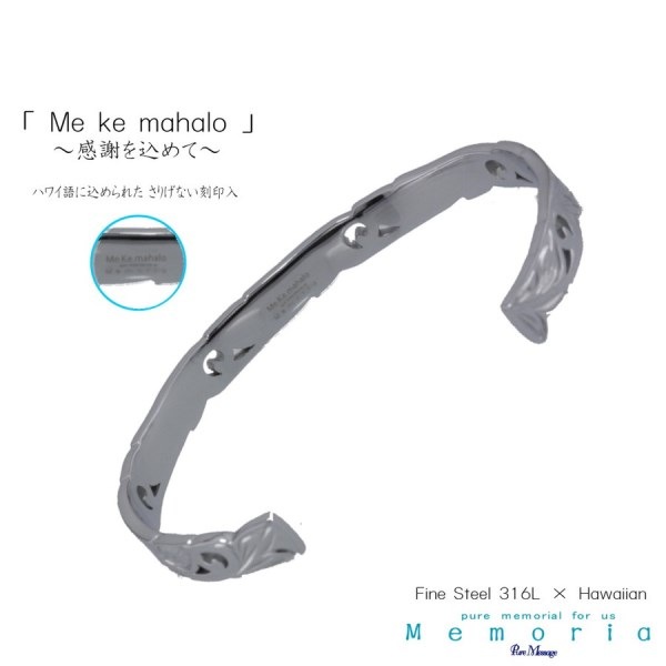 即納 ピュア メッセージ　メモリア　PURE MESSAGE MEMORIA ステンレス ハワイアン バングル ブレスレット PMM-602 アクセサリー ジュエリー アクセ メンズ ペア 可愛い