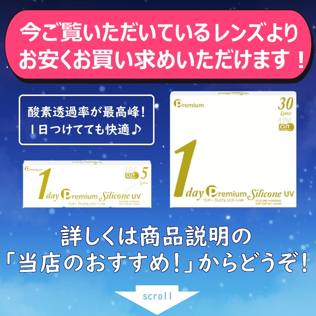 【30枚入り 2箱セット】ワンデー プレミオ/1日使い捨てタイプ/近視・遠視用 【30枚入り 2箱セット】ワンデー プレミオ/1日使い捨てタイプ/近視・遠視用