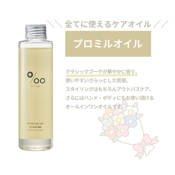 Qoo10] ムコタ ヘアオイル プロミルオイル 150ml