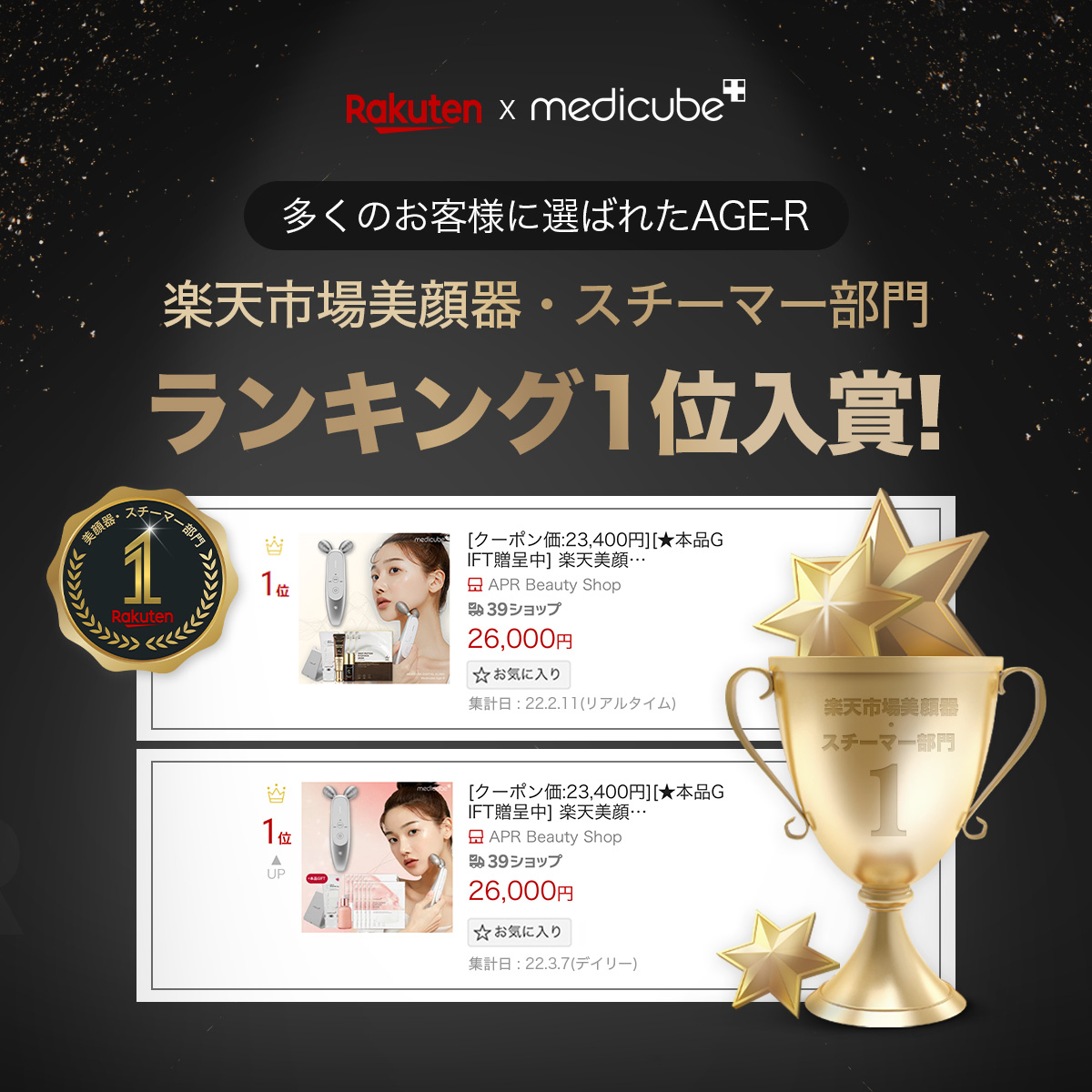 Qoo10] メディキューブ 【韓国シェア1位ブランド】AGE-R E