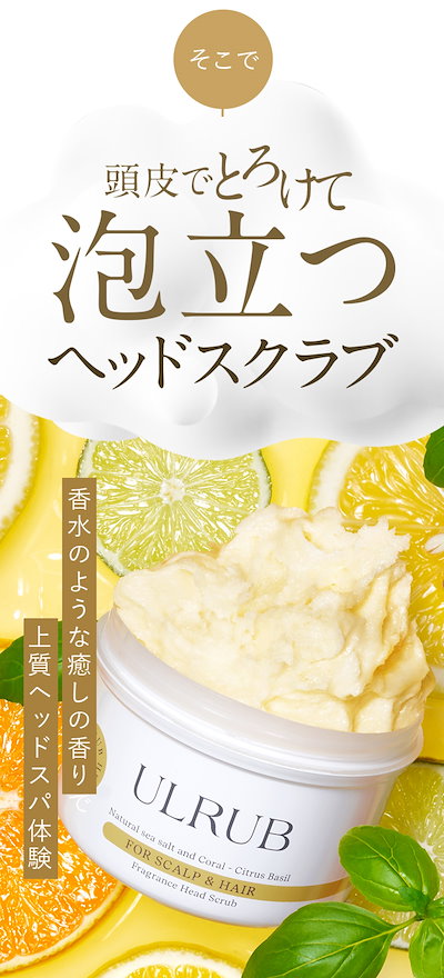Qoo10] ULRUB 【公式】ヘッドスクラブ 200g シトラ : ヘア