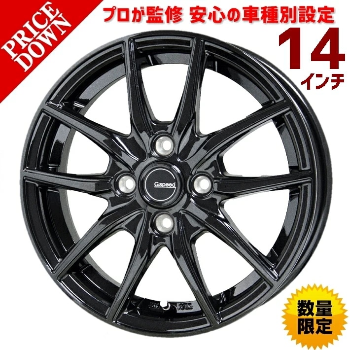 14インチ ホイール 4本セット ミラジーノ L701S/711S L700 系 1999/03 用 ホイールのプロ監修 安心の車種別設定 144.5 PCD 100 4H +45 G.sp