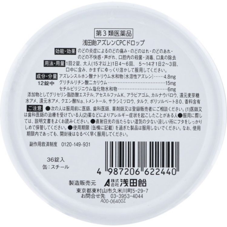 第3類医薬品 10個セット 浅田飴 浅田飴アズレンCPCドロップ 36錠 せき のど 第3類医薬品 10個セット 浅田飴 浅田飴アズレンCPCドロップ 36錠 せき のど