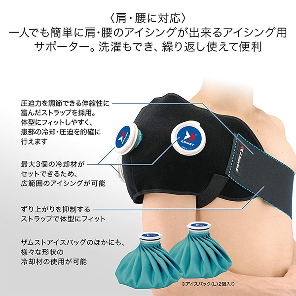 ザムスト ZAMST IW-2 アイスバッグL2個入 378302 アイシング 肩や腰の冷却・圧迫に適したアイシング用ラップ
