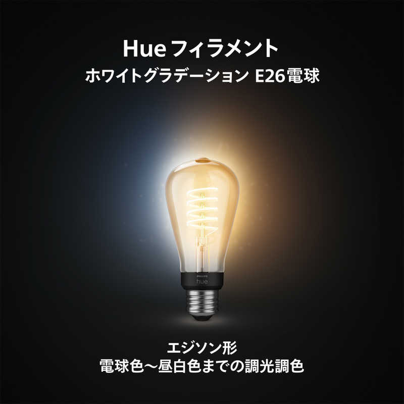 フィリップス　PHILIPS　Philips Hue フィラメント ホワイトグラデーション LED電球 エジソン形［E26 /一般電球形 /40W相当 /1個 /広配光タイプ］　PHFL64