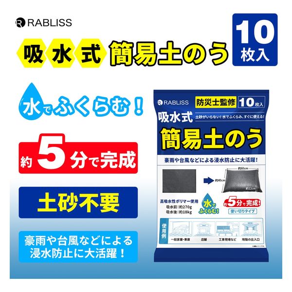 （まとめ買い）小林薬品 RABLISS 緊急簡易土のう 10枚入 KO375 [x3]
