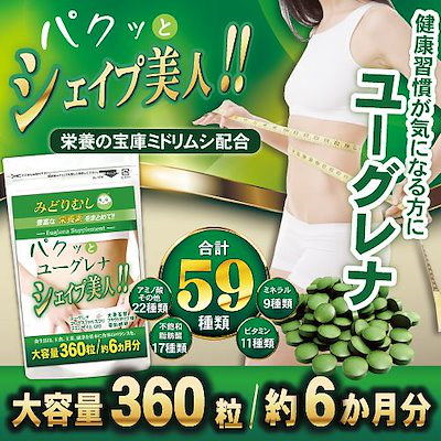 Qoo10] 【セール用】パクッとユーグレナシェイプ美