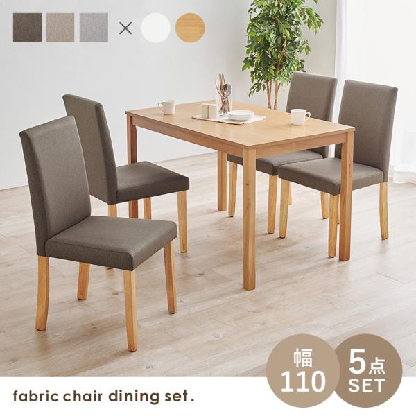 ダイニングテーブルセット 4人用 ハイバック おしゃれ ナチュラルモダン 食卓 ファブリック 省スペース ダイニングテーブルセット 4人用 ハイバック おしゃれ ナチュラルモダン 食卓 ファブリック 省スペース