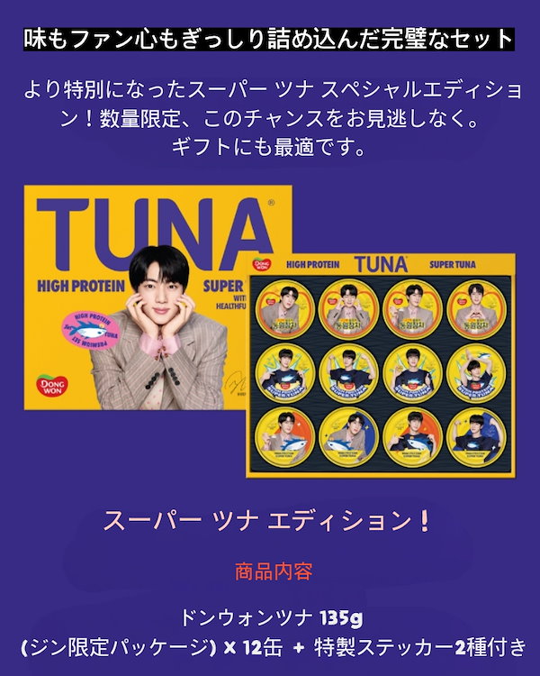 Qoo10] ドンウォン [数量限定] BTS JINスペシャルツ