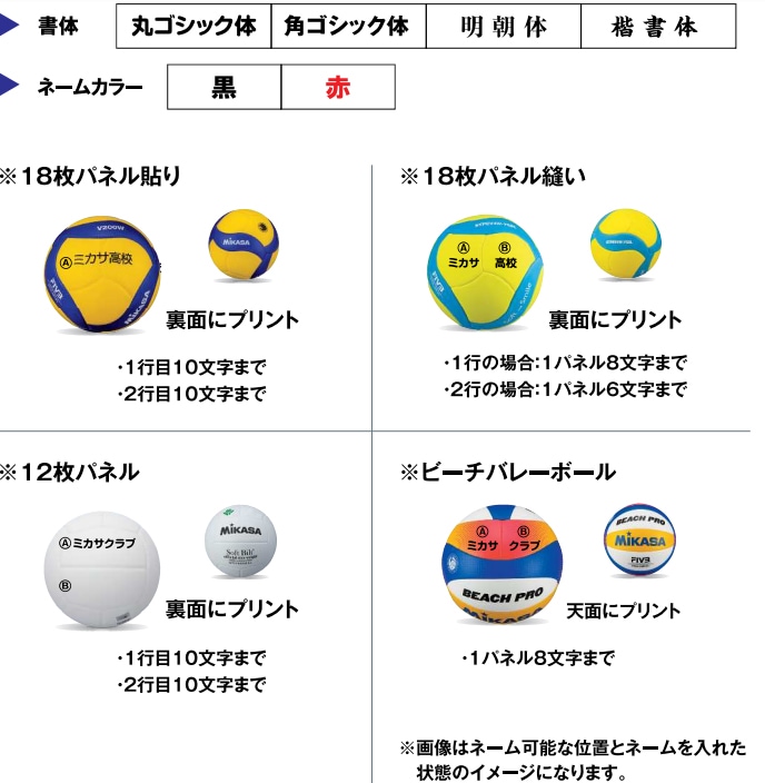 チーム名入無料 お得な6個セット 20SS ミカサ MIKASA バレーボール検定