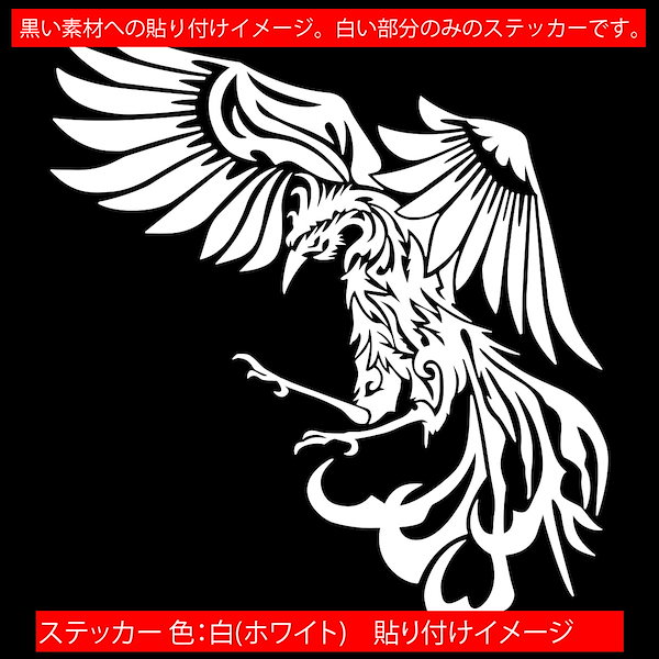 カッティングステッカー 鳳凰 販売 不死鳥