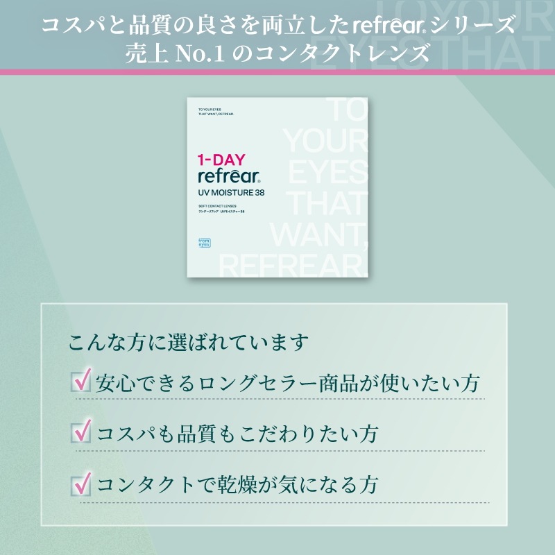1day Refrear UV Moisture 38 ワンデーリフレア UV モイスチャー38 【30枚入】 12箱 コンタクトレンズ_2