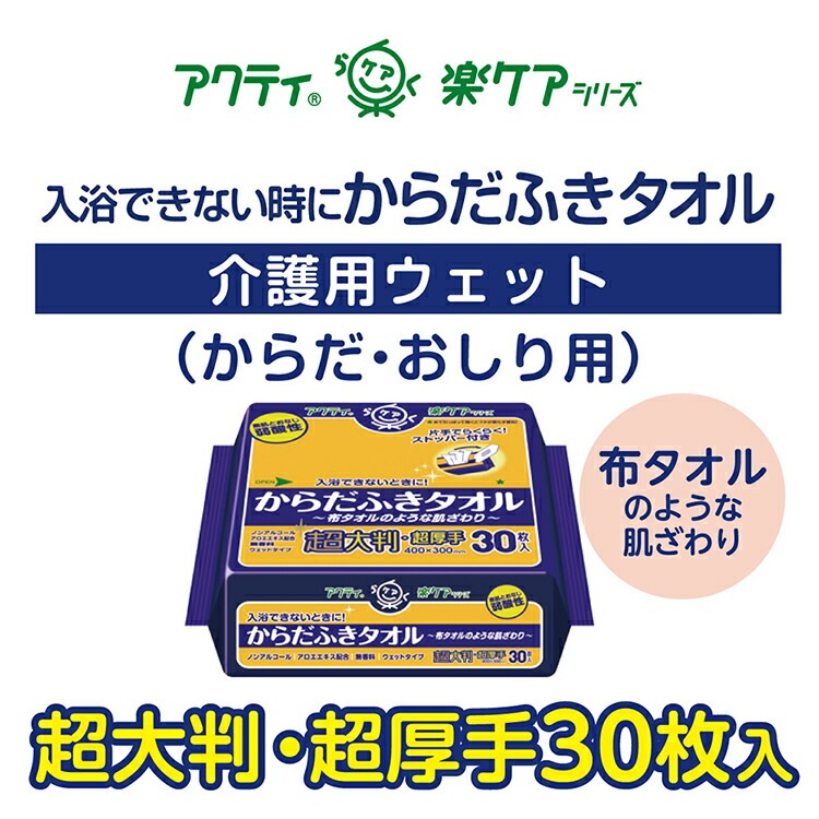 【12個セット】アクティ からだふきタオル 超大判超厚手タイプ 30枚 アクティ (D) メガ割