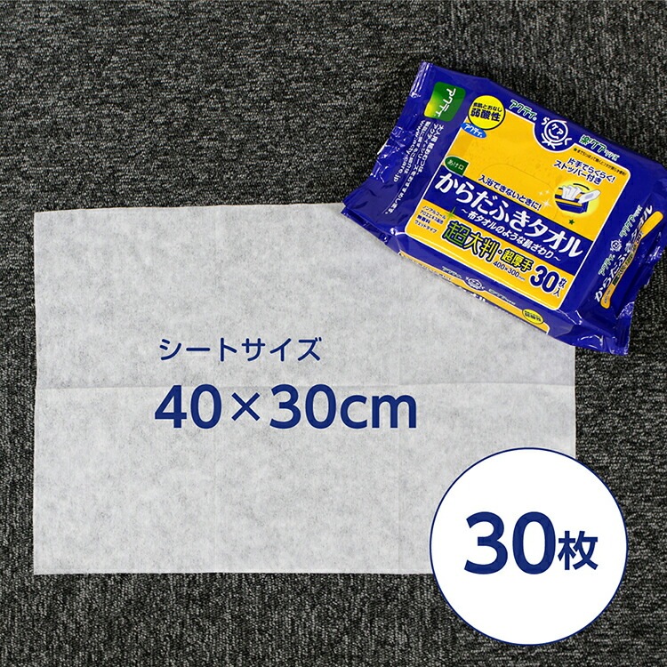 【12個セット】アクティ からだふきタオル 超大判超厚手タイプ 30枚 アクティ (D) メガ割