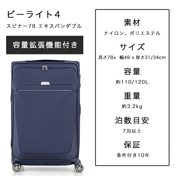 サムソナイト ソフトキャリー ビーライト4 スピナー78 エキスパンダブル Lサイズ 容量拡張 軽量 大容量 110-120L Samsonite B-Lite4 GM3*004 サムソナイト ソフトキャリー ビーライト4 スピナー78 エキスパンダブル Lサイズ 容量拡張 軽量 大容量 110-120L Samsonite B-Lite4 GM3*004