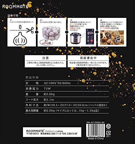 黒にんにく発酵器 RM-AZ1000H-BK 黒にんにく発酵器 RM-AZ1000H-BK