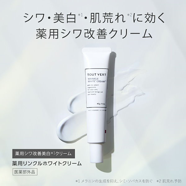Qoo10] トゥヴェール 【クリーム】薬用リンクルホワイトクリーム