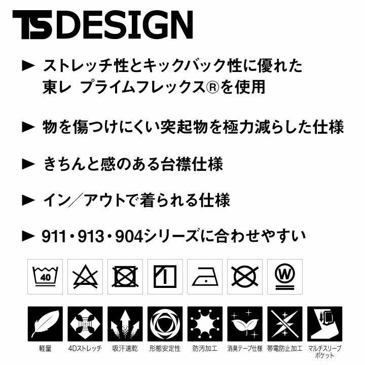 TS DESIGN 4D ステルスショートスリーブシャツ 動きやすい 軽量 吸汗速乾 作業着 オフィス 春夏 半袖 ストレッチ /tw-9255-b