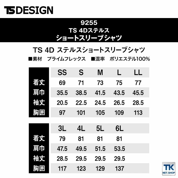 TS DESIGN 4D ステルスショートスリーブシャツ 動きやすい 軽量 吸汗速乾 作業着 オフィス 春夏 半袖 ストレッチ /tw-9255-b