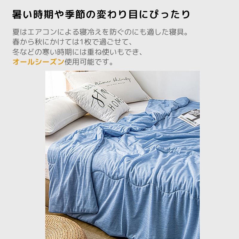 肌掛け布団 夏用 洗えるシングル 肌掛け 掛け布団 春 夏 肌に優しい 接触冷感 選べる3サイズ