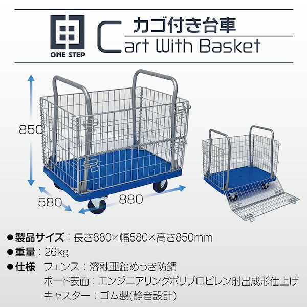 Qoo10] ONE STEP かご付き台車 カゴ台車